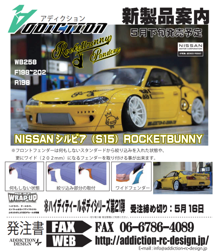 AddictionRC Nissan S15 Silvia ROCKETBUNNY (NEW)